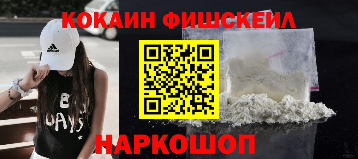 Cocaine  Cocaine Колумбийский  Кокаин FishScale  Вход с VPN  Большой Камень 