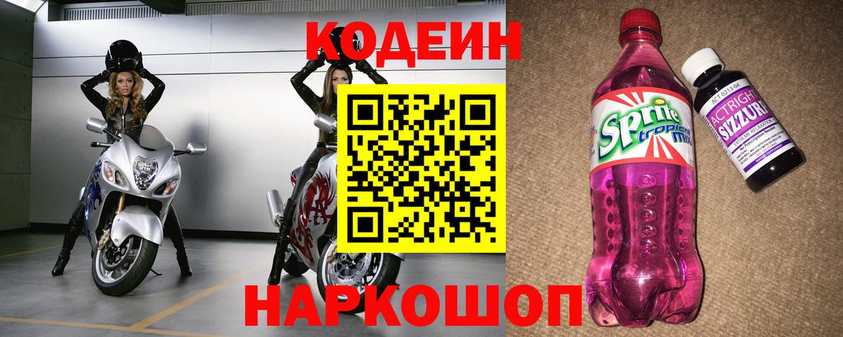 Большой Камень  Кодеиновый сироп Lean Purple Drank  Вход с VPN 