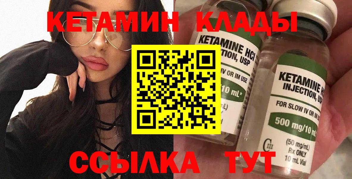 Кетамин VHQ Большой Камень