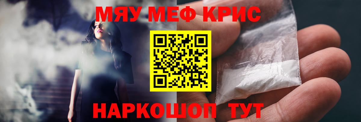 Меф мяу мяу мука Большой Камень